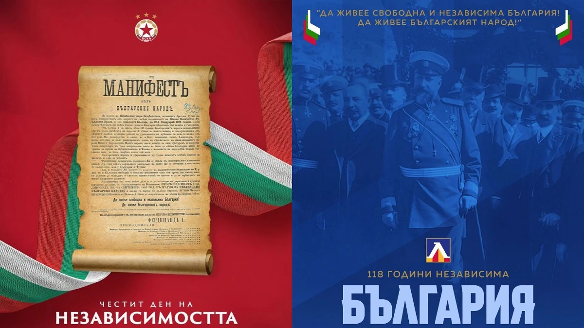 ЦСКА и Левски честитиха Независимостта на България