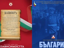 ЦСКА и Левски честитиха Независимостта на България