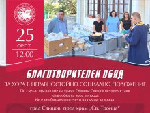 Безплатен обяд за нуждаещи се организират в Свищов за Празника на града