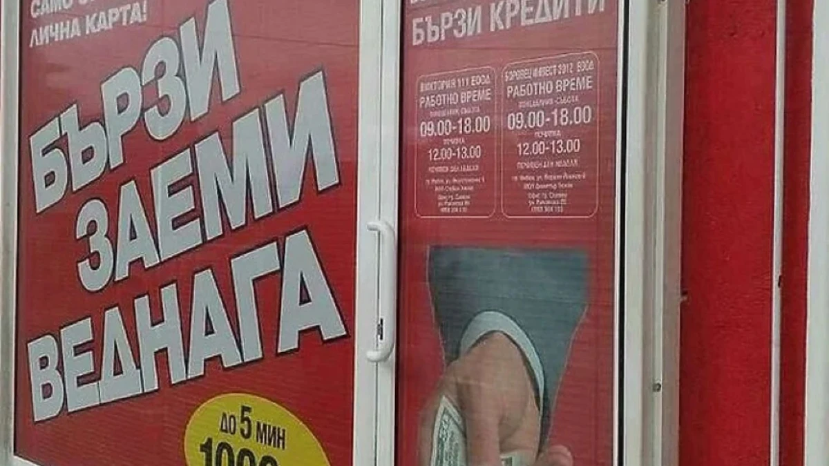 Бързите кредити под нови ограничения: Депутатите приеха нов закон на първо четене