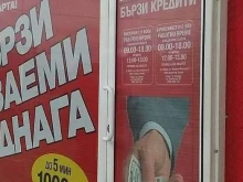 Бързите кредити под нови ограничения: Депутатите приеха нов закон на първо четене