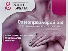 Разговор за превенцията и ранната диагностика на рака на гърдата предстои във Велико Търново