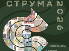 Юбилейна изложба "Струма" събира творци от Югозапада в Кюстендил
