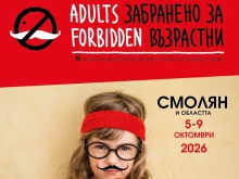 "Забранено за възрастни" отново ще изпълни Родопите с театър през октомври