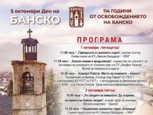 С петдневна празнична програма Банско ще отбележи Деня на освобождението на града