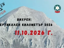 "Вихрен: Вертикален километър 2026" - състезанието, което поставя на изпитание волята на участниците