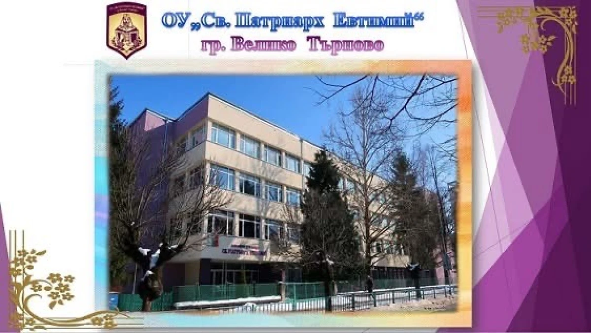 Проект срещу агресията в училище стартира търновско школо