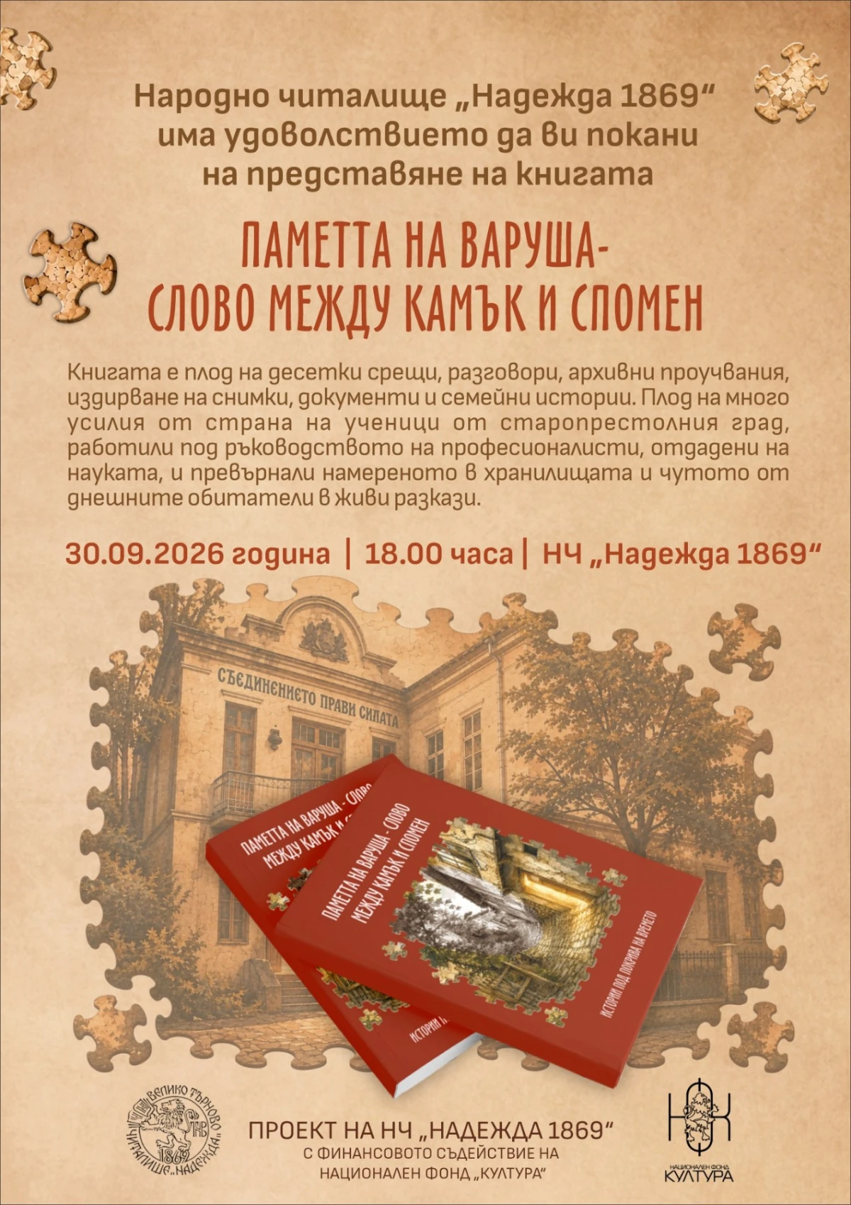 Книга за паметта на най-стария търновски квартал "Варуша" представят в града