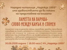 Книга за паметта на най-стария търновски квартал "Варуша" представят в града