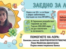 Мечтата на Лора от Горна Оряховица обединява не само близки и приятели, но и напълно непознати