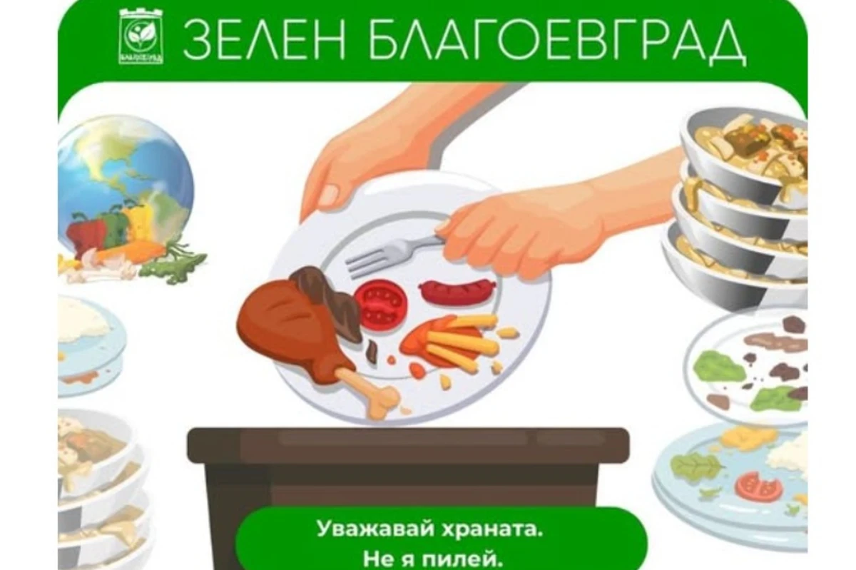 Община Благоевград с призив към гражданите: Поръчайте своя контейнер за хранителни отпадъци още днес