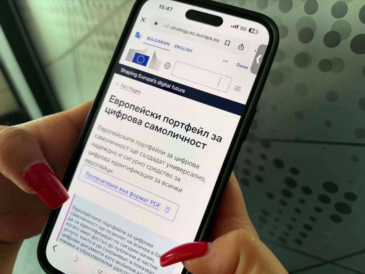 Правителството предприе стъпки за изграждане на Европейски портфейл за цифрова самоличност