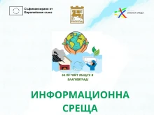 Експерти обясняват на благоевградчани как да подменят безплатно старите си отоплителни уреди