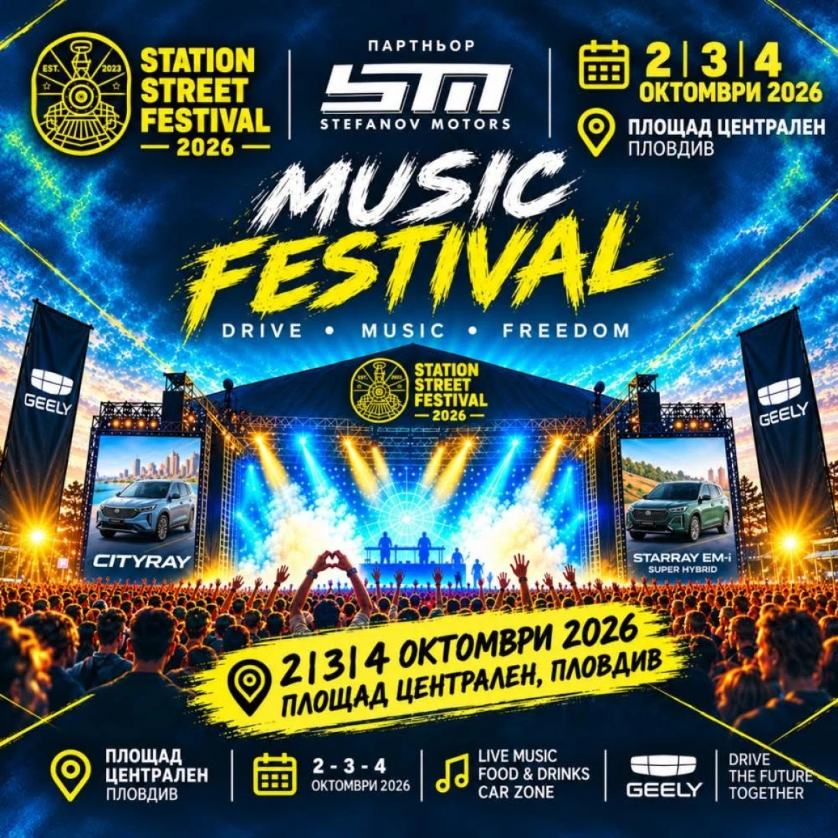 За участниците на Station Street Festival, слушайте в предаването "Цветовете на Пловдив"