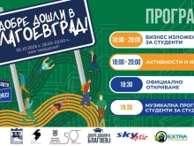 Задава се третото издание на "Добре дошли в Благоевград"