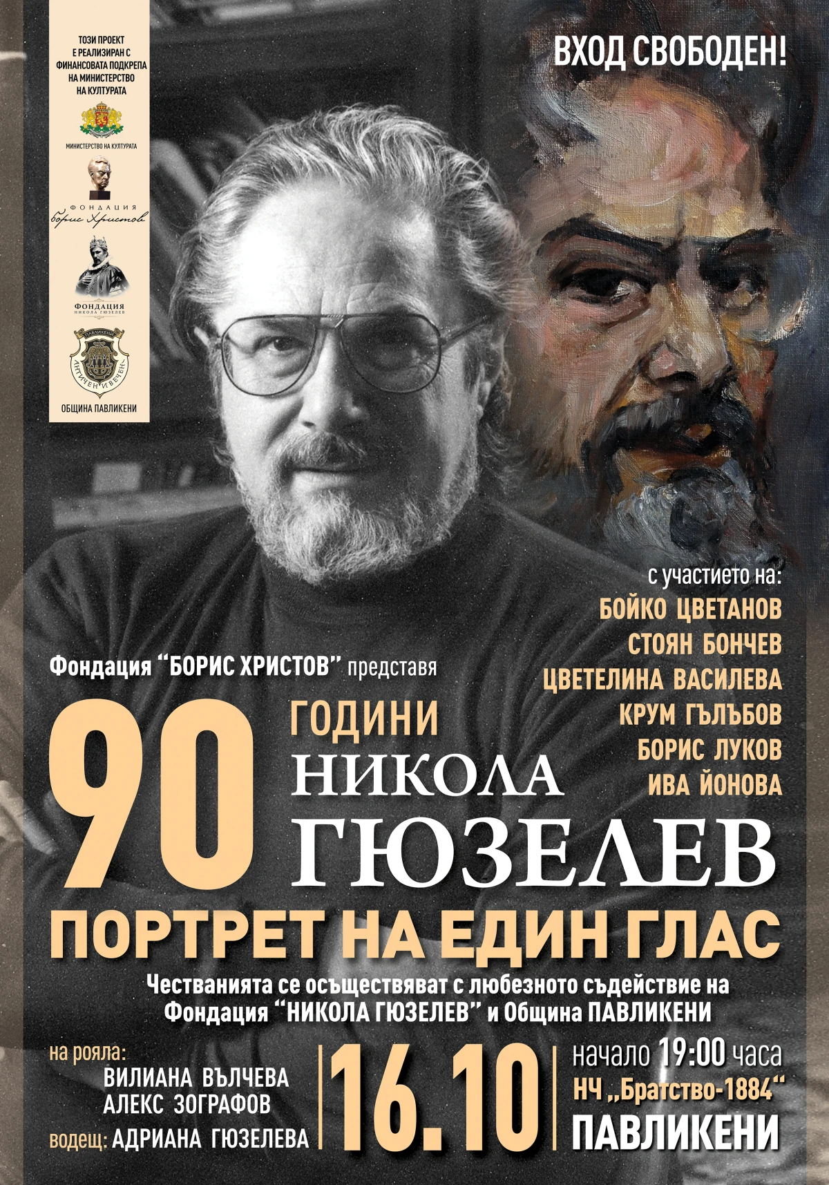 Изявени оперни изпълнители идват в Павликени за концерта "Портрет на един глас – 90 години Никола Гюзелев"