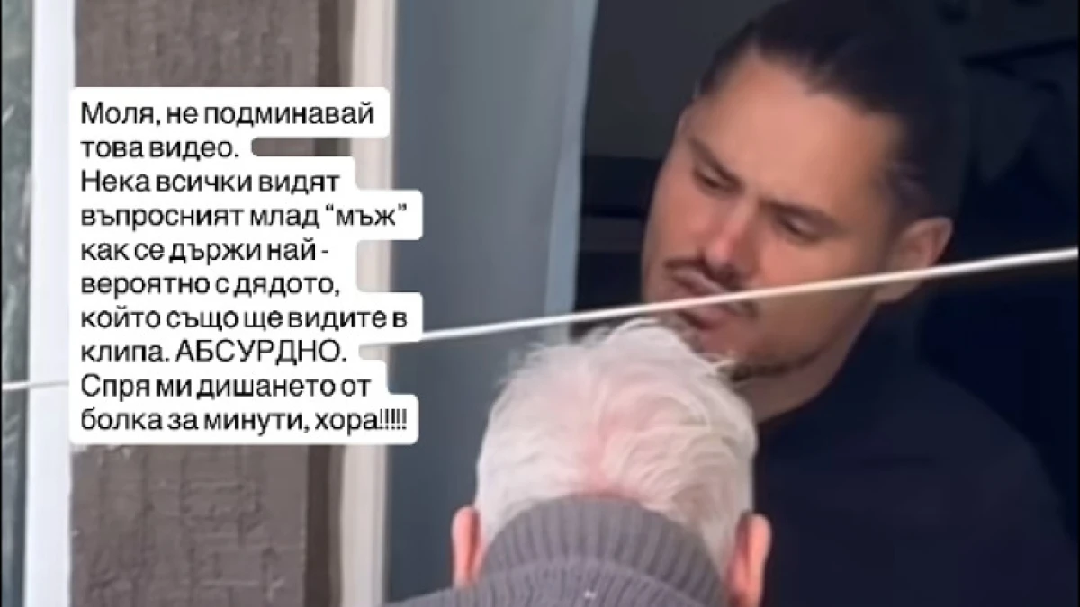 Магистрат крещи и заплашва 101-годишен мъж, прокуратурата започна проверка