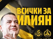 Ботев пълни стадиона за Славия в памет на Илиян Филипов