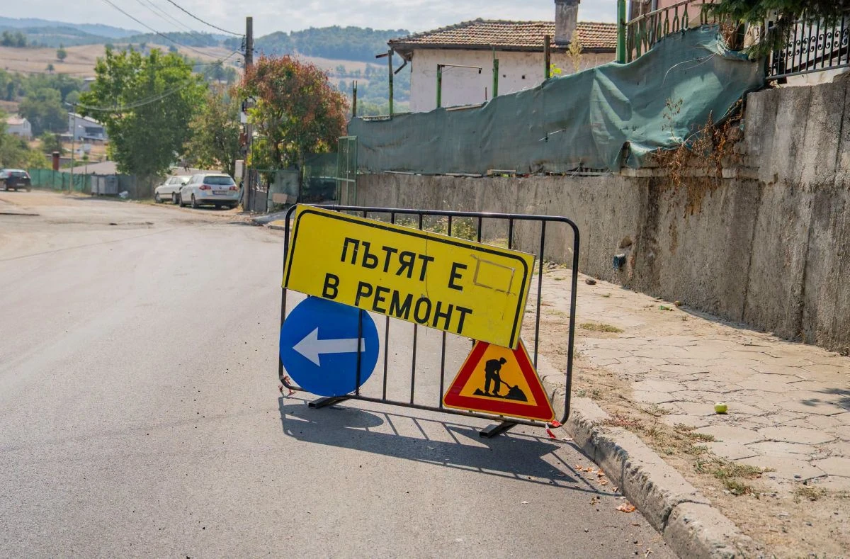 Временно затварят улично платно в благоевградското село Изгрев, заради ремонт