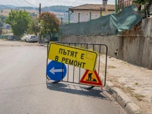 Временно затварят улично платно в благоевградското село Изгрев, заради ремонт