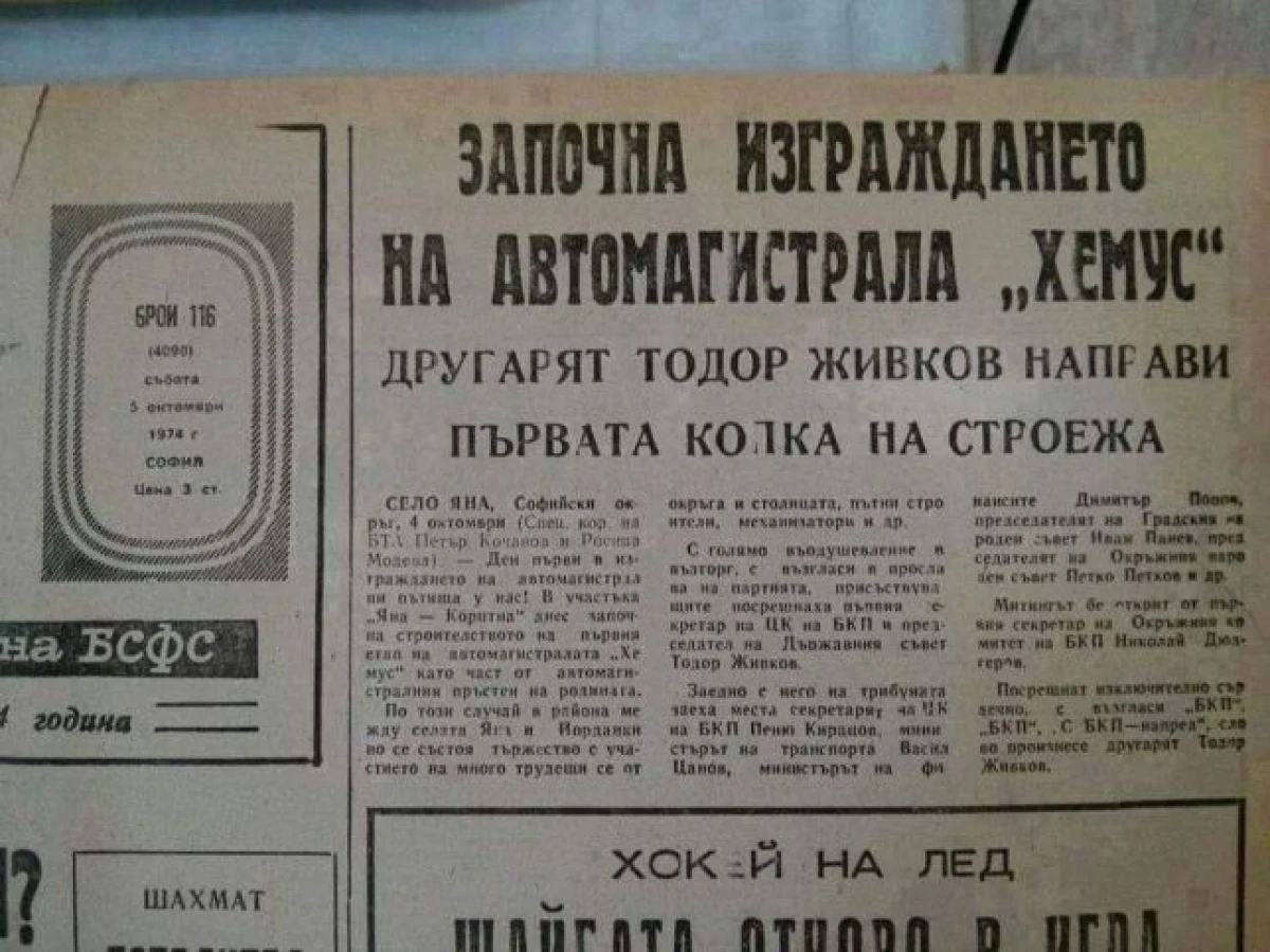 52 години от първата копка на AM "Хемус", а все още не е завършена и наполовина