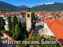 Кметът Стойчо Баненски: 5 октомври 1912 година е Денят на Освобождението, от който започва новото летоброене на Банско
