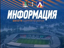 От Левски с важна информация за феновете преди гостуването на НЕК Ниймеген