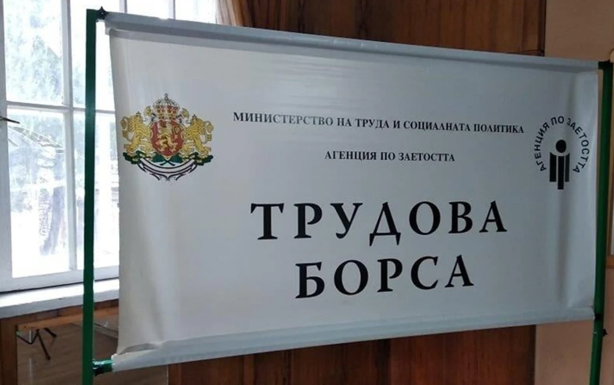 27 трудови борси ще се проведат в страната през октомври – първата стартира днес