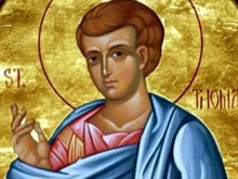 Много българи имат имен ден днес