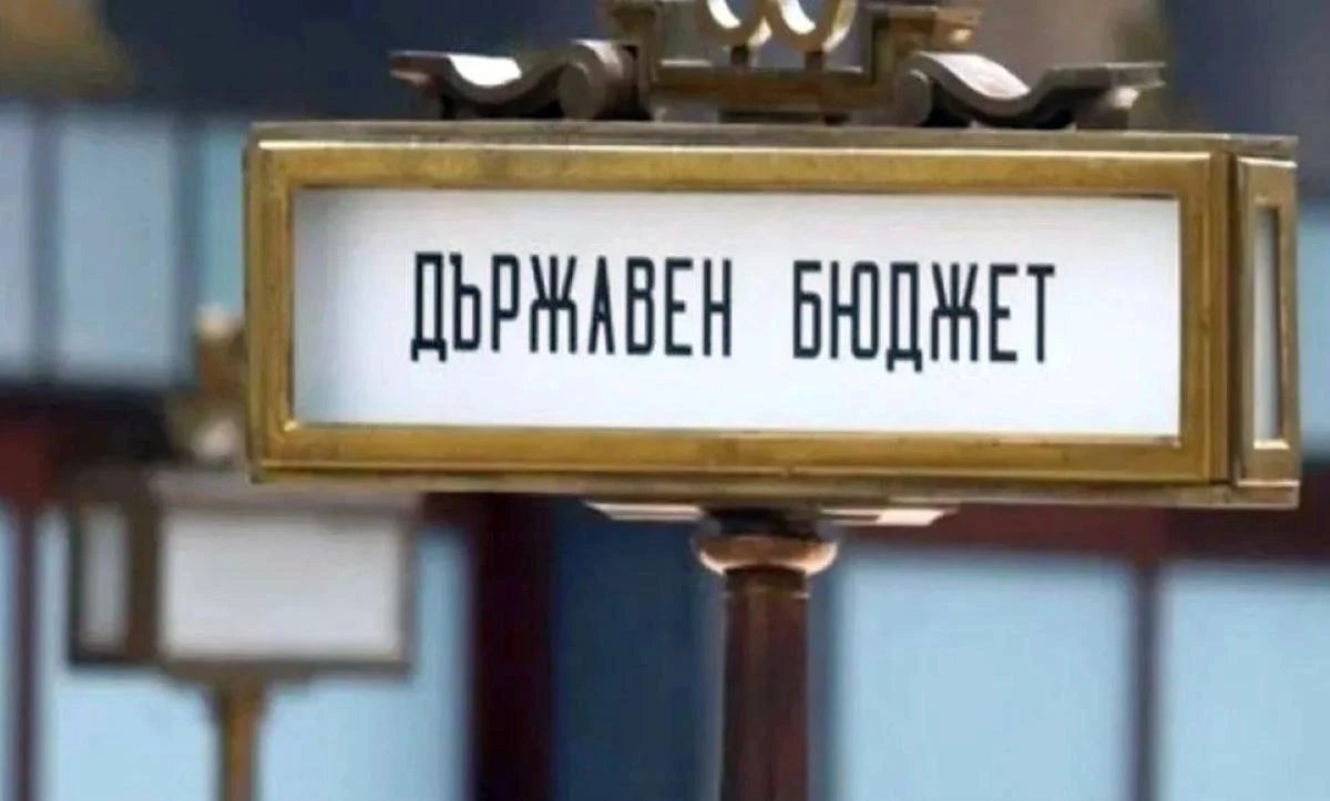 Фискалният съвет предупреждава за дългова спирала в бюджета за 2027 г., настоява за реформи