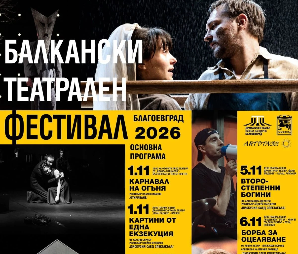 Обявиха програмата за петото издание на Балканския театрален фестивал в Благоевград