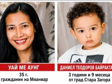 Издирват се жена и 3-годишно дете, изчезнали в Стара Загора
