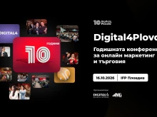 10 години Digital4: Как се променят успешните бизнес подходи