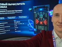 "Росатом" стартира програма за разработване на квантови сензори от ново поколение