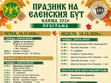 Еленски бут е голямата награда в спортен турнир, който предстои в Елена