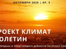 Стара Загора търси решения срещу климатичните промени с партньори от Европа