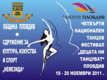 3 дни Пловдив ще е денс столицата на България