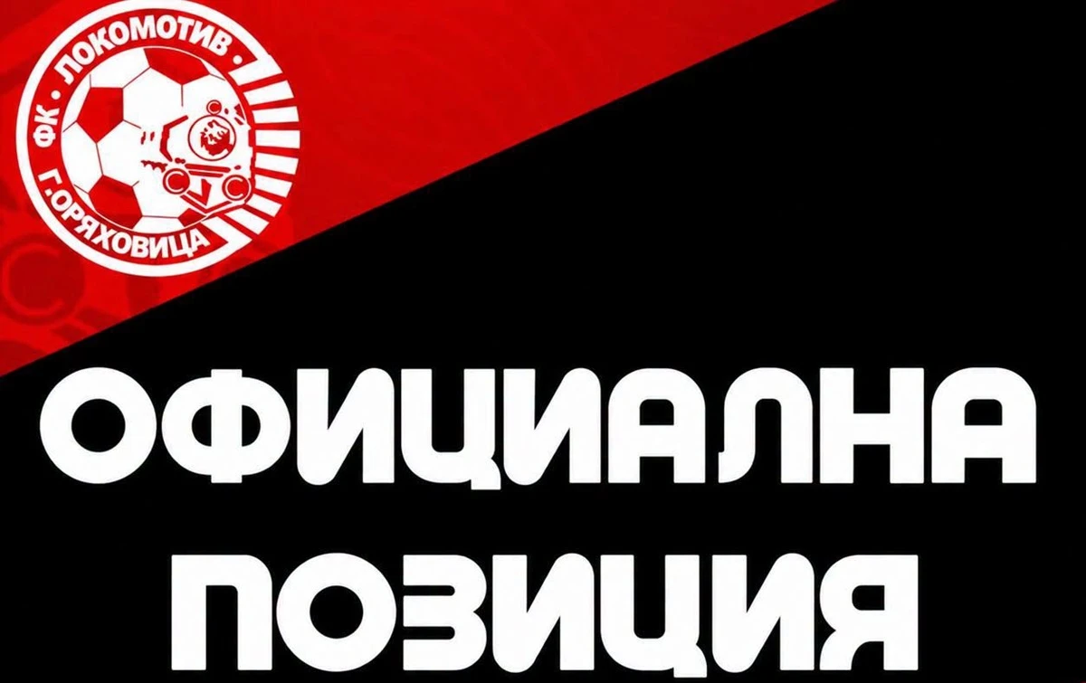 Локо (ГО) излезе с официална позиция след боя над съдия в мач от Елитна група U18