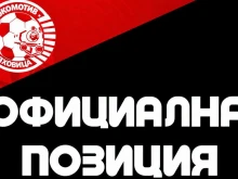 Локо (ГО) излезе с официална позиция след боя над съдия в мач от Елитна група U18
