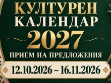 Създават културния календар на Сандански с идеи от хората