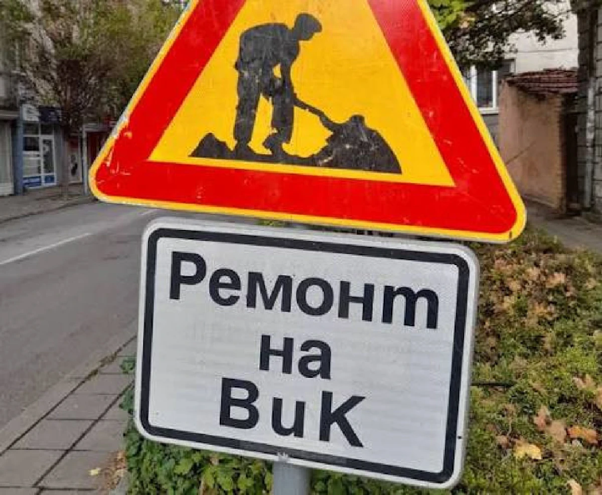 Частично затварят бургаска улица за ВиК ремонт