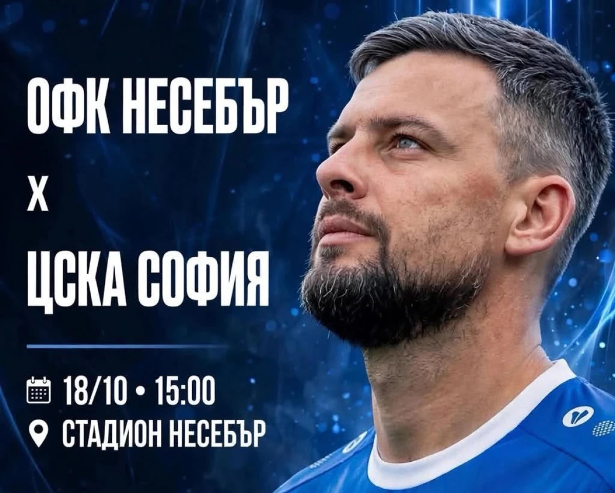 Несебър пусна билетите за мача с ЦСКА, деца до 10 години ще влизат безплатно