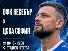 Несебър пусна билетите за мача с ЦСКА, деца до 10 години ще влизат безплатно