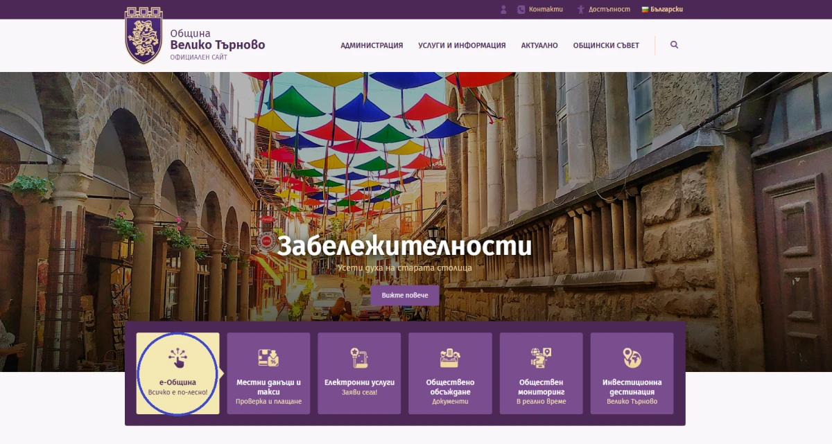 Жителите на Велико Търново имат свободен достъп до устройствената информация на града