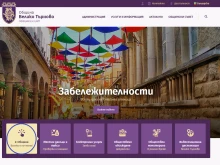 Жителите на Велико Търново имат свободен достъп до устройствената информация на града