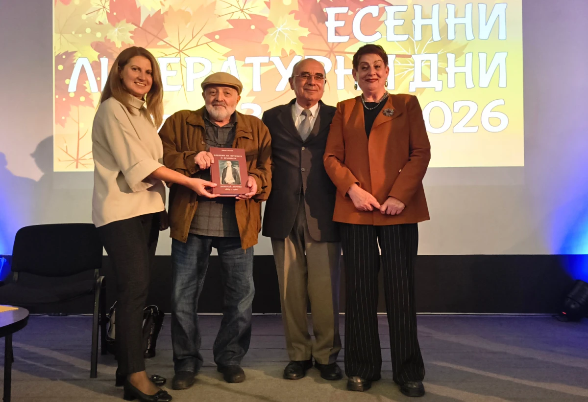 "Пленник на истината и красотата" – книгата на Иван Матев бе представена в Стара Загора