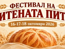 Майстори на хляба и почитатели на българщината се събират в Стражица за XIV Фестивал на житената питка