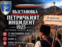 Петрич отбелязва 101 години от Петричкия инцидент с историческа възстановка