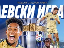 Стартовите 11 на Спартак Плевен и Левски