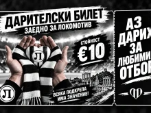 Локомотив Пловдив продължава кампанията "Заедно за Локомотив"